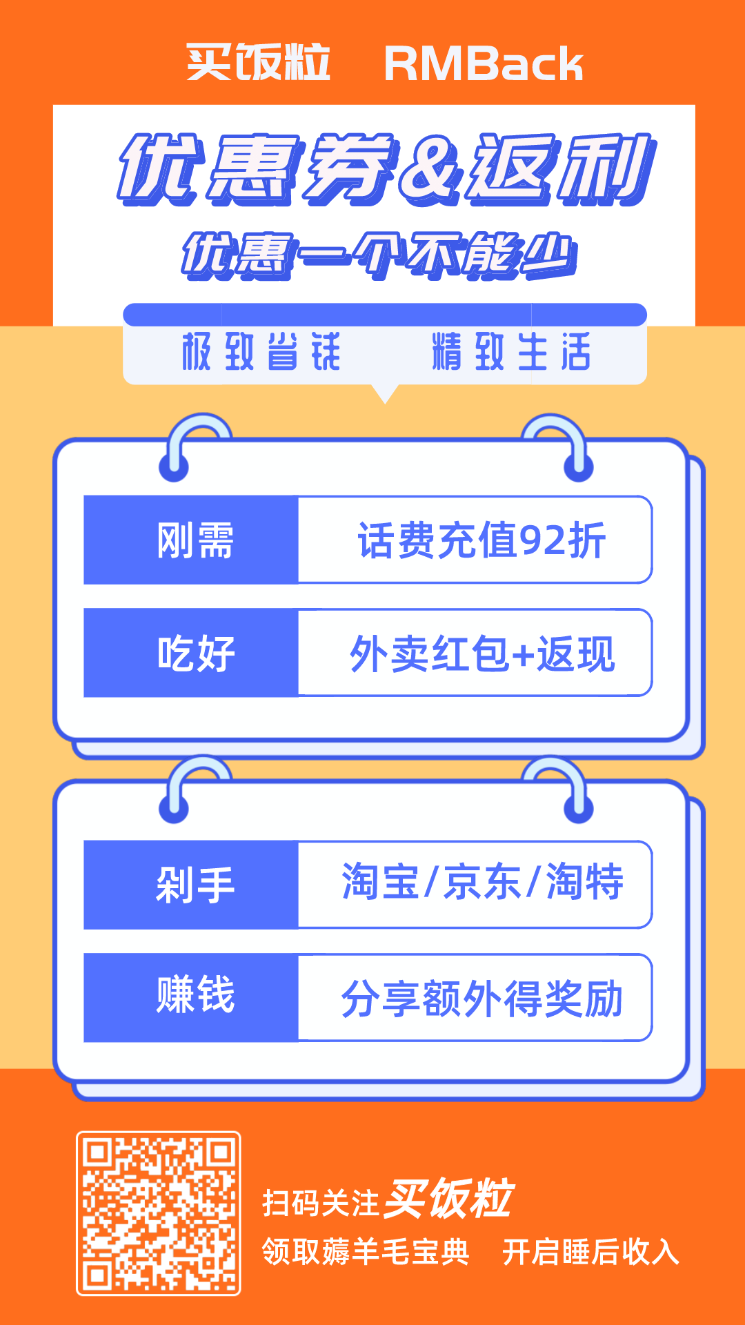 宣传单.png